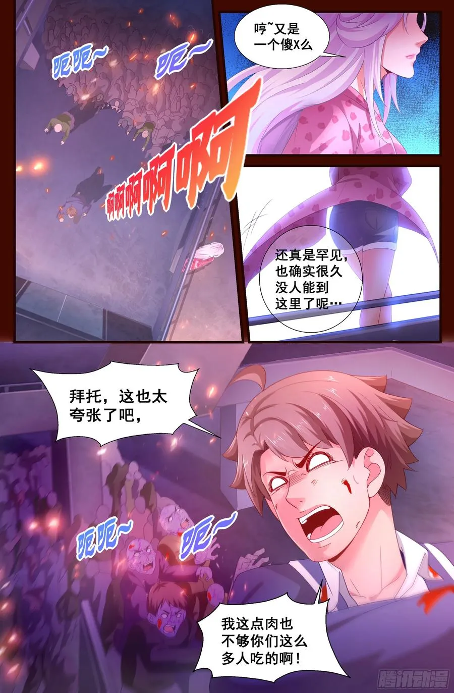 131 丧尸围城 第10页