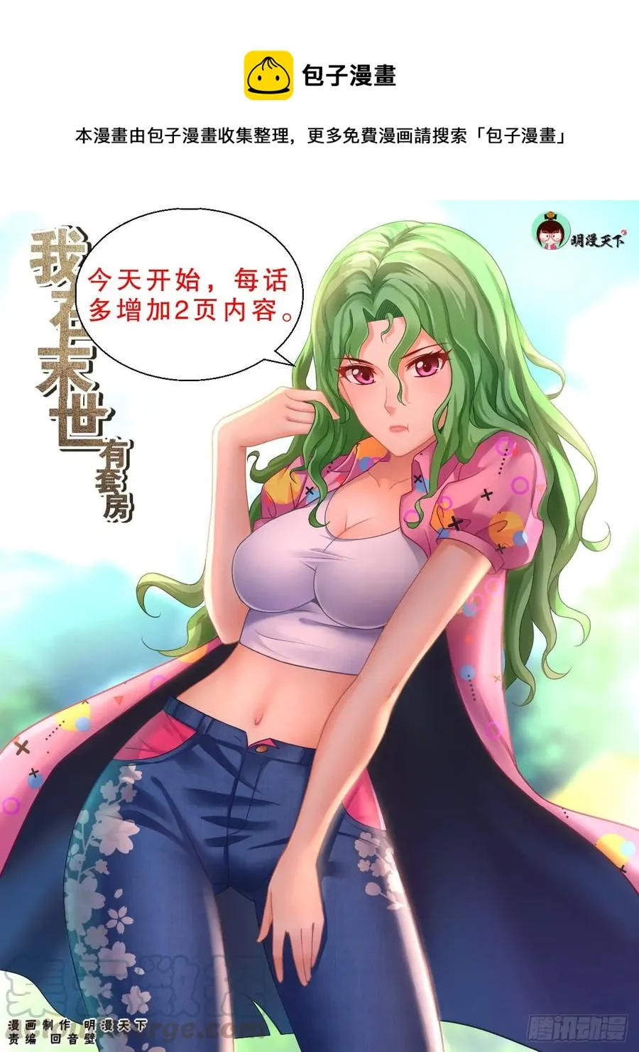 133 柳暗花明 第1页