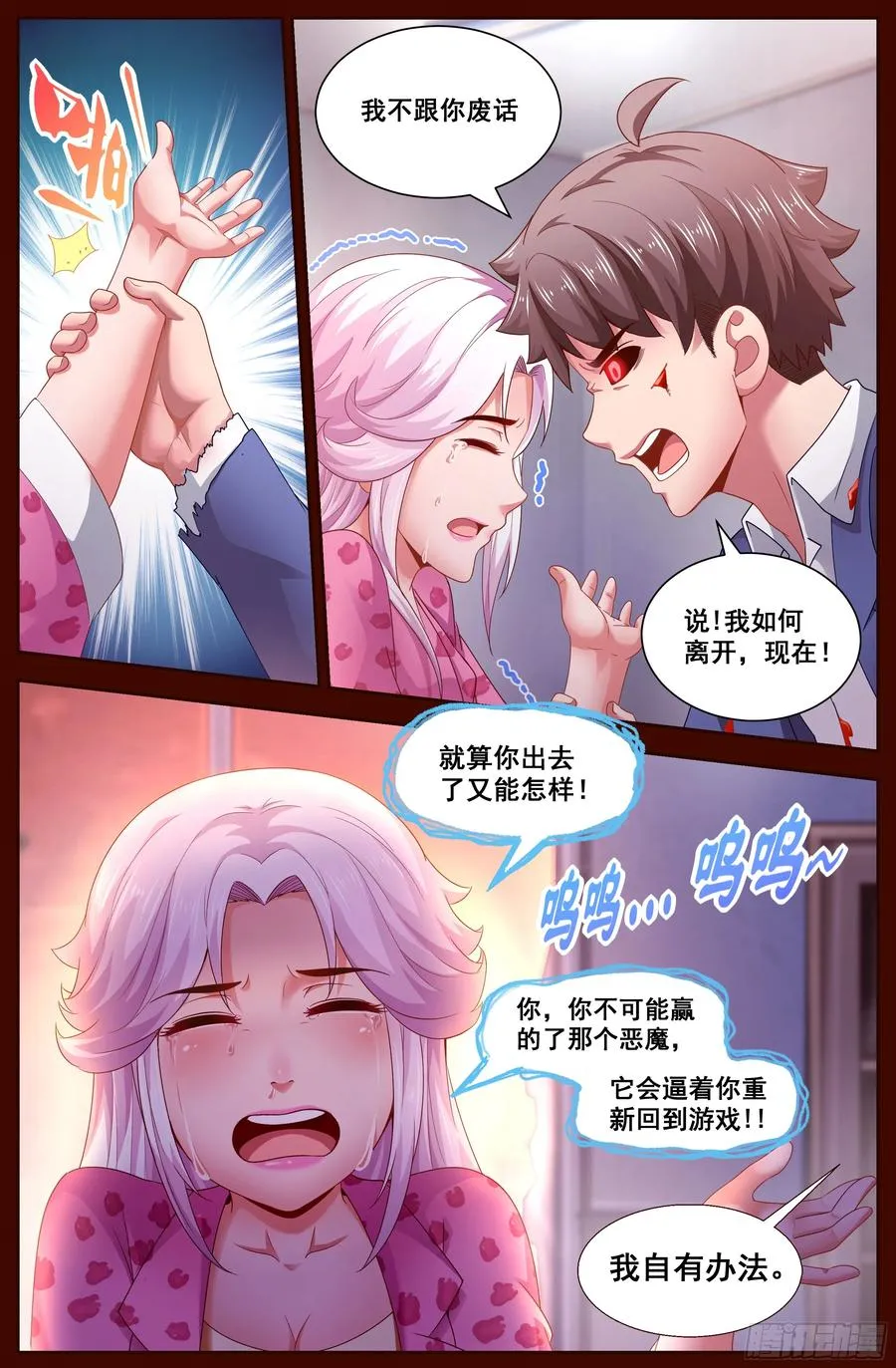 133 柳暗花明 第2页