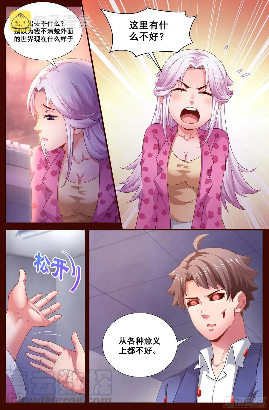 133 柳暗花明 第3页