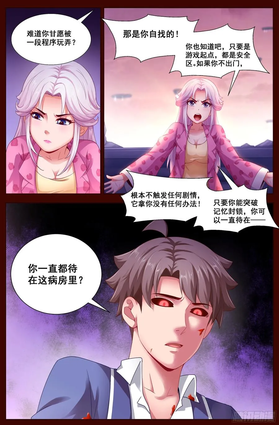 133 柳暗花明 第4页
