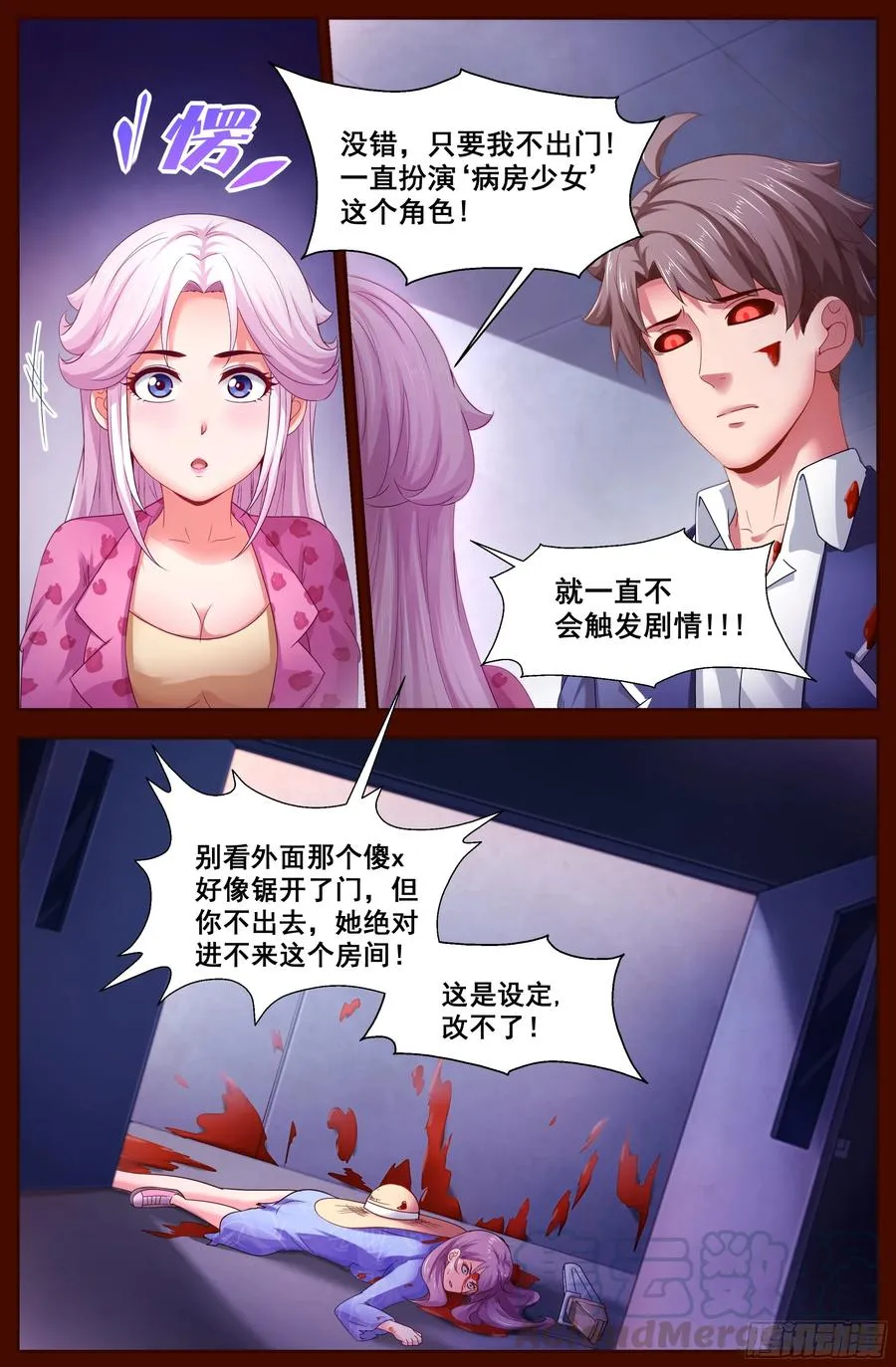 133 柳暗花明 第5页