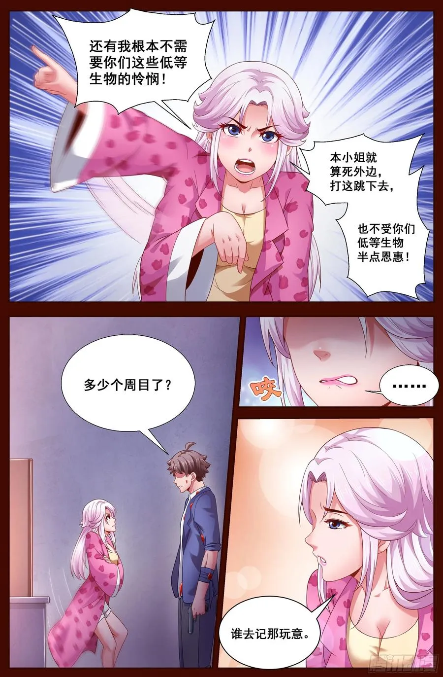 133 柳暗花明 第6页