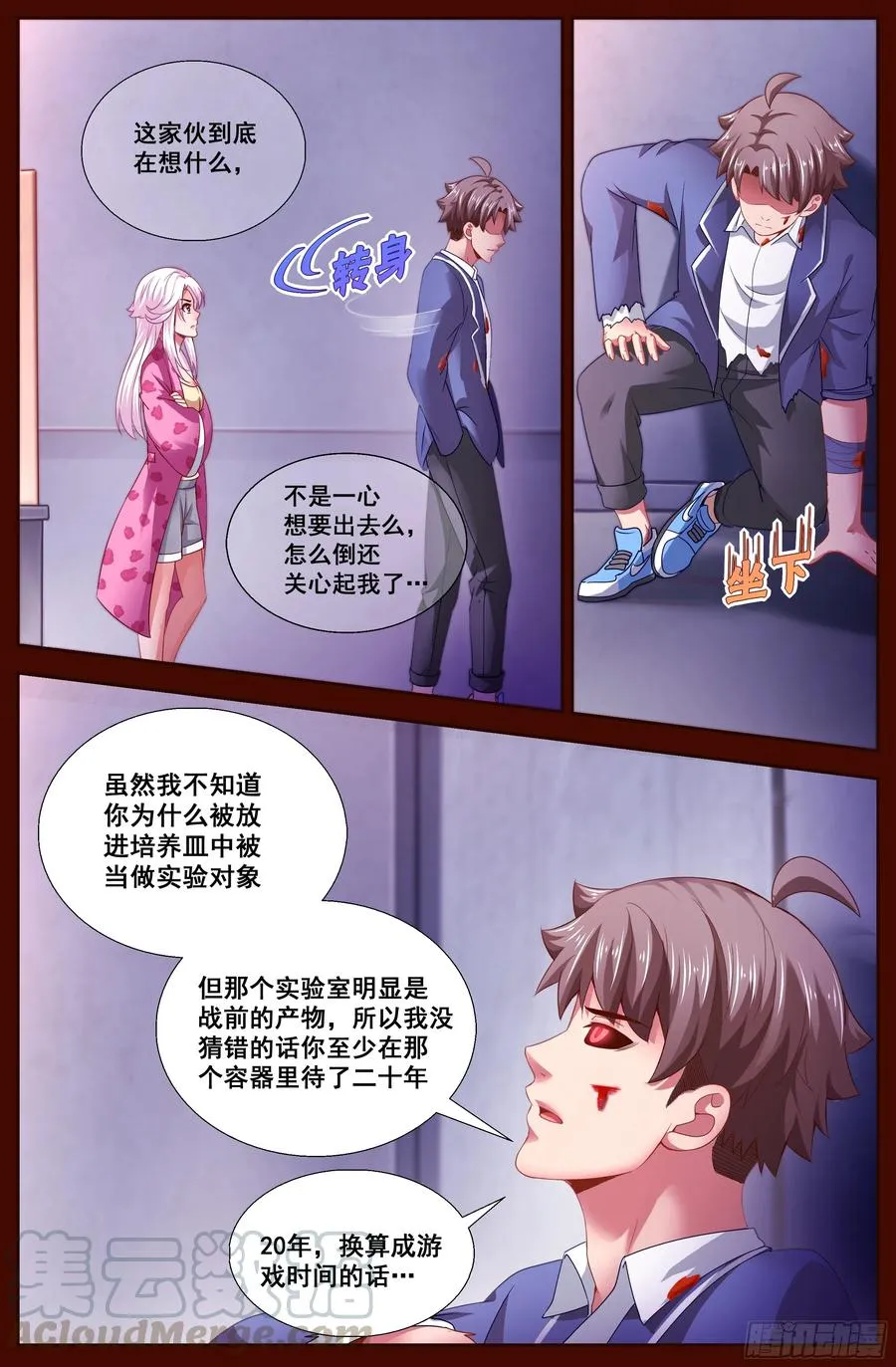 133 柳暗花明 第7页