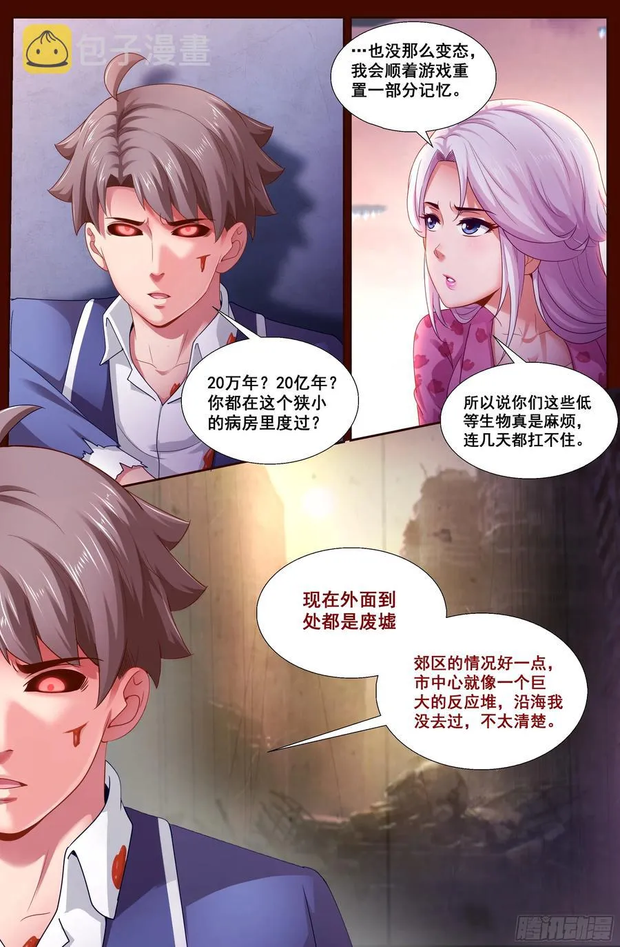 133 柳暗花明 第8页