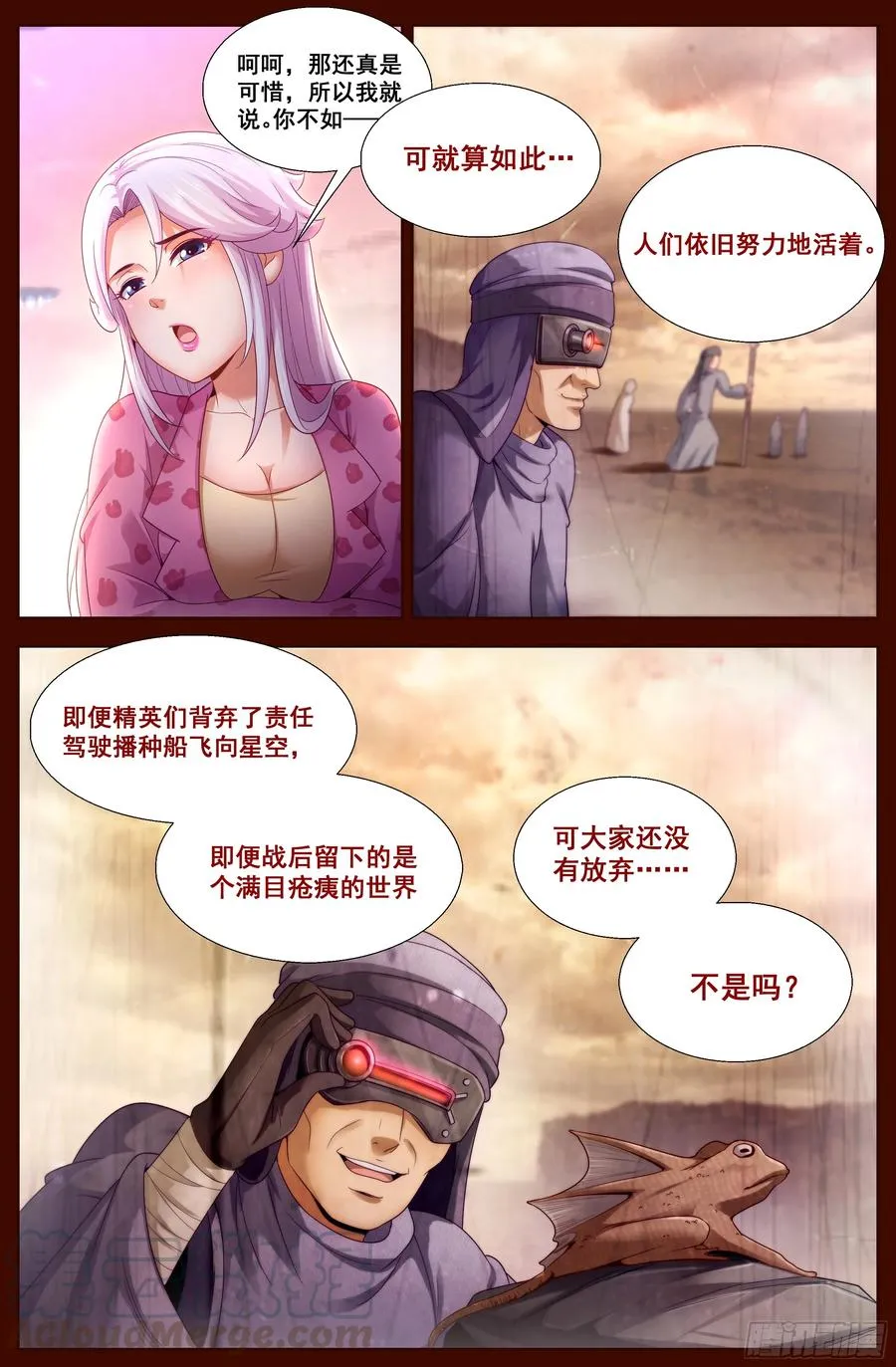 133 柳暗花明 第9页