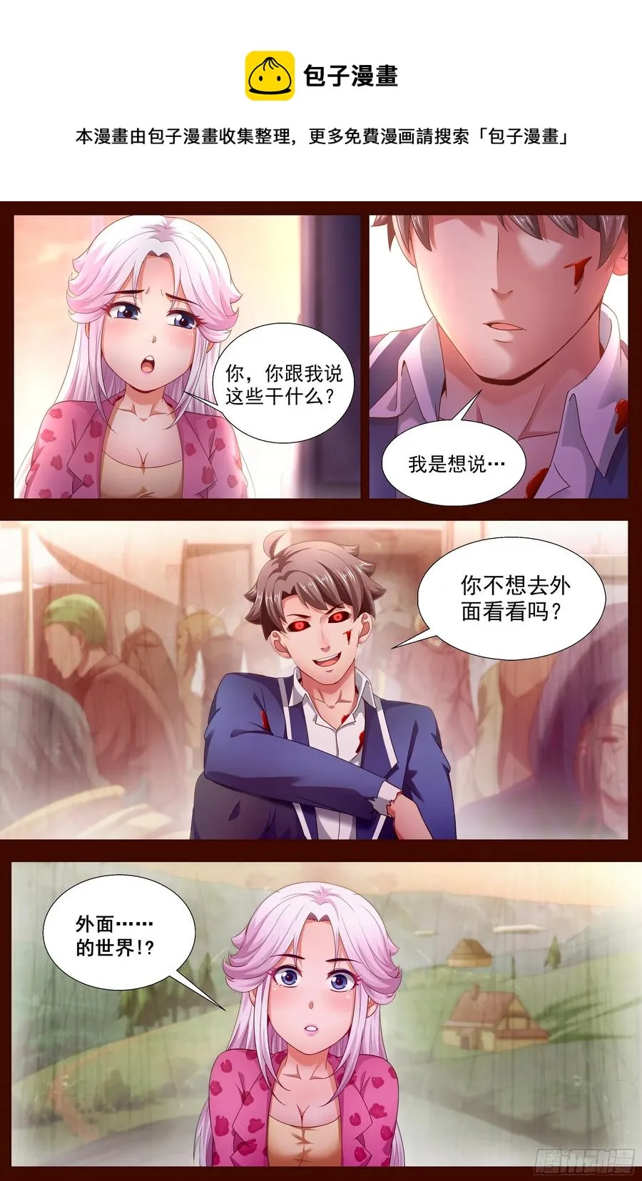 133 柳暗花明 第10页