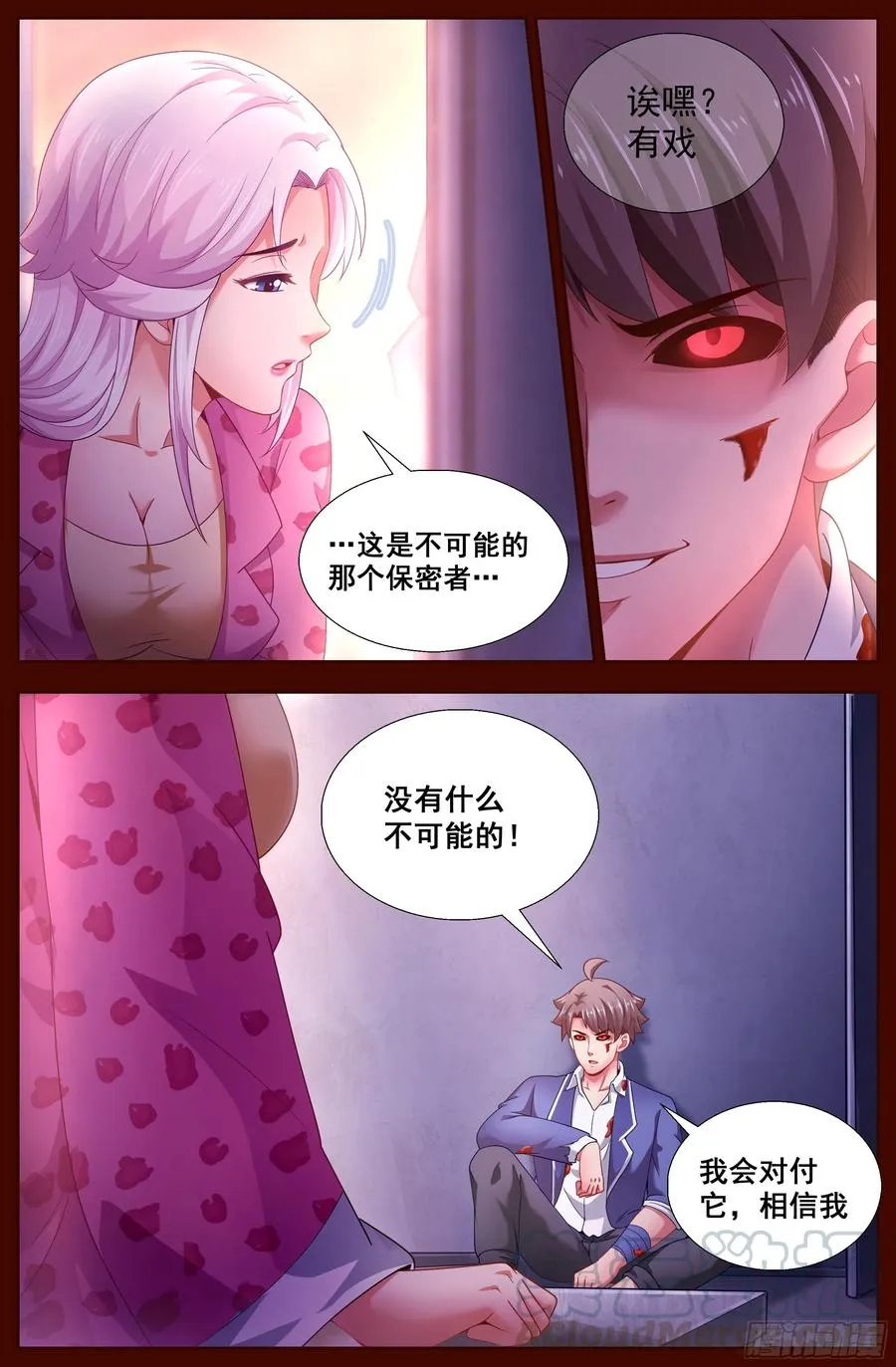 133 柳暗花明 第11页