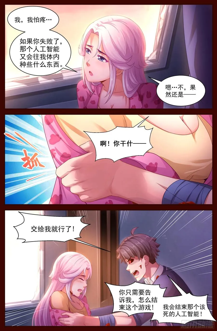 133 柳暗花明 第12页