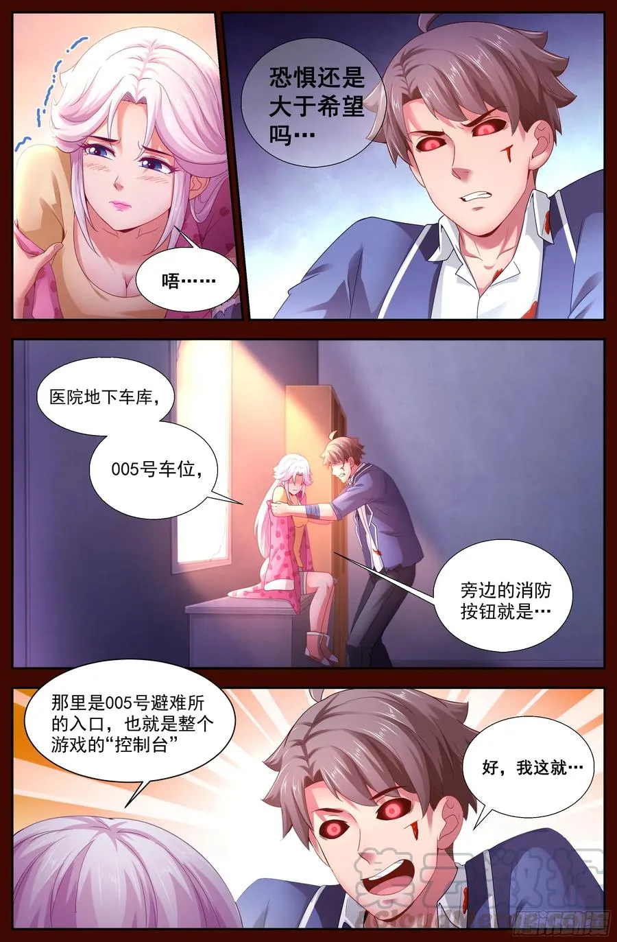 133 柳暗花明 第13页