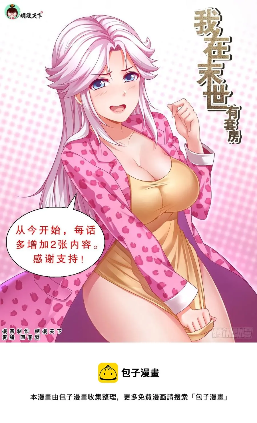 133 柳暗花明 第14页