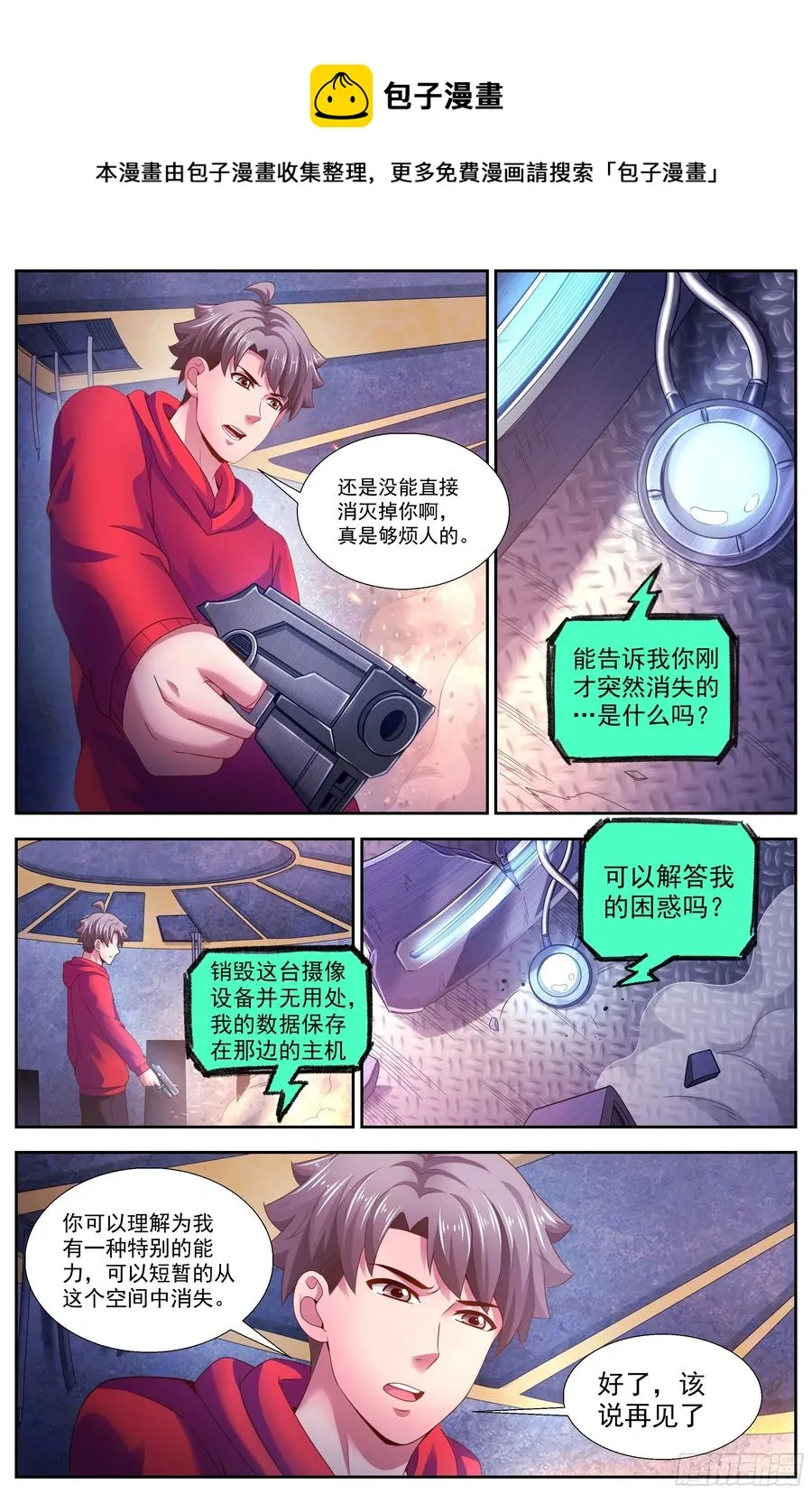 136 谢谢再见 第6页