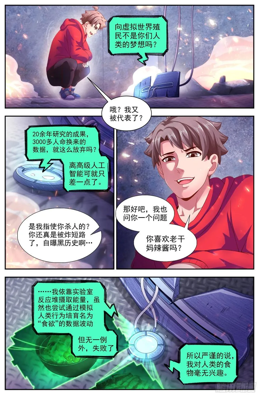 136 谢谢再见 第8页