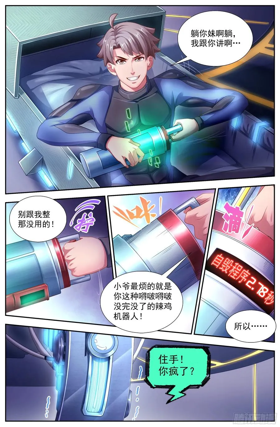 135 终于醒来 第12页