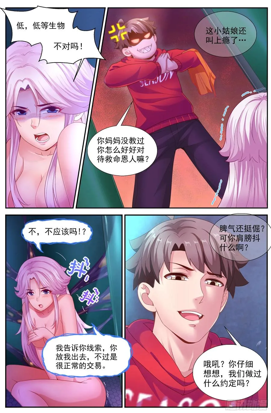 137 做我的奴隶 第8页