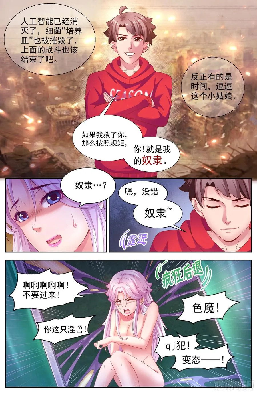 137 做我的奴隶 第10页
