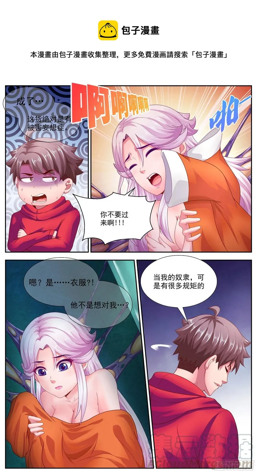 137 做我的奴隶 第11页