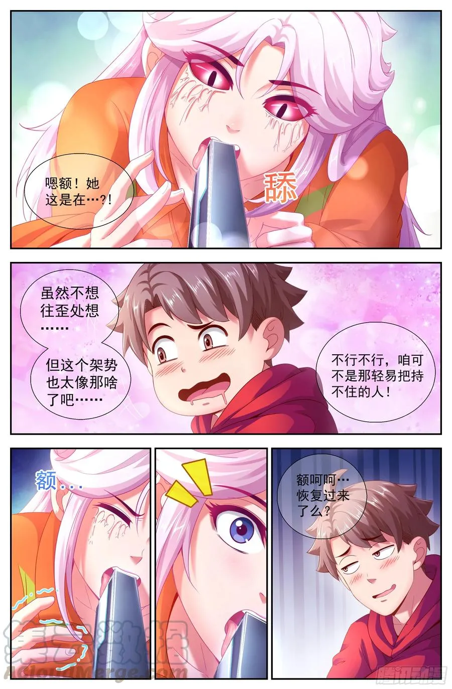 139 电子人与虫 第5页