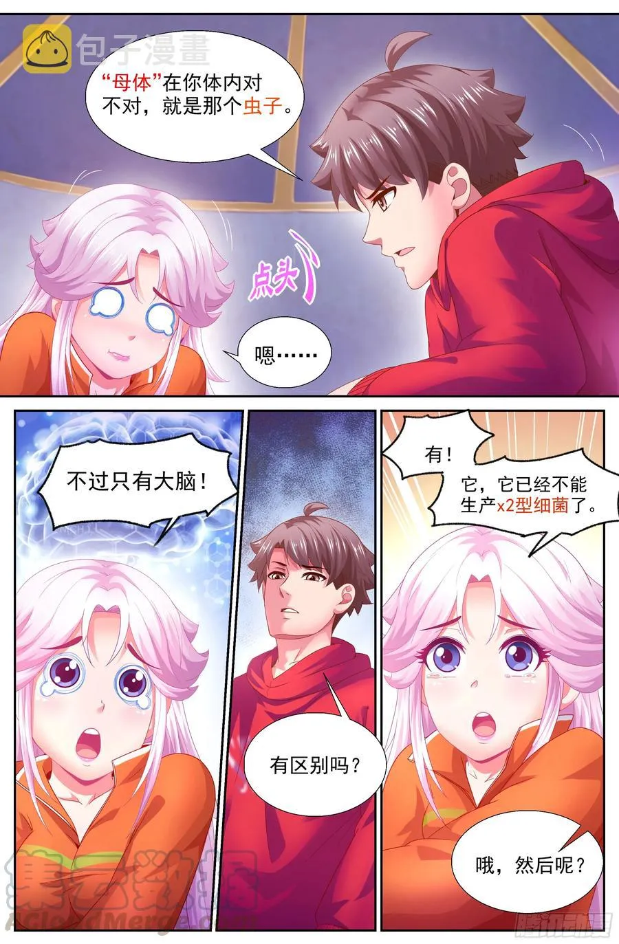 139 电子人与虫 第7页