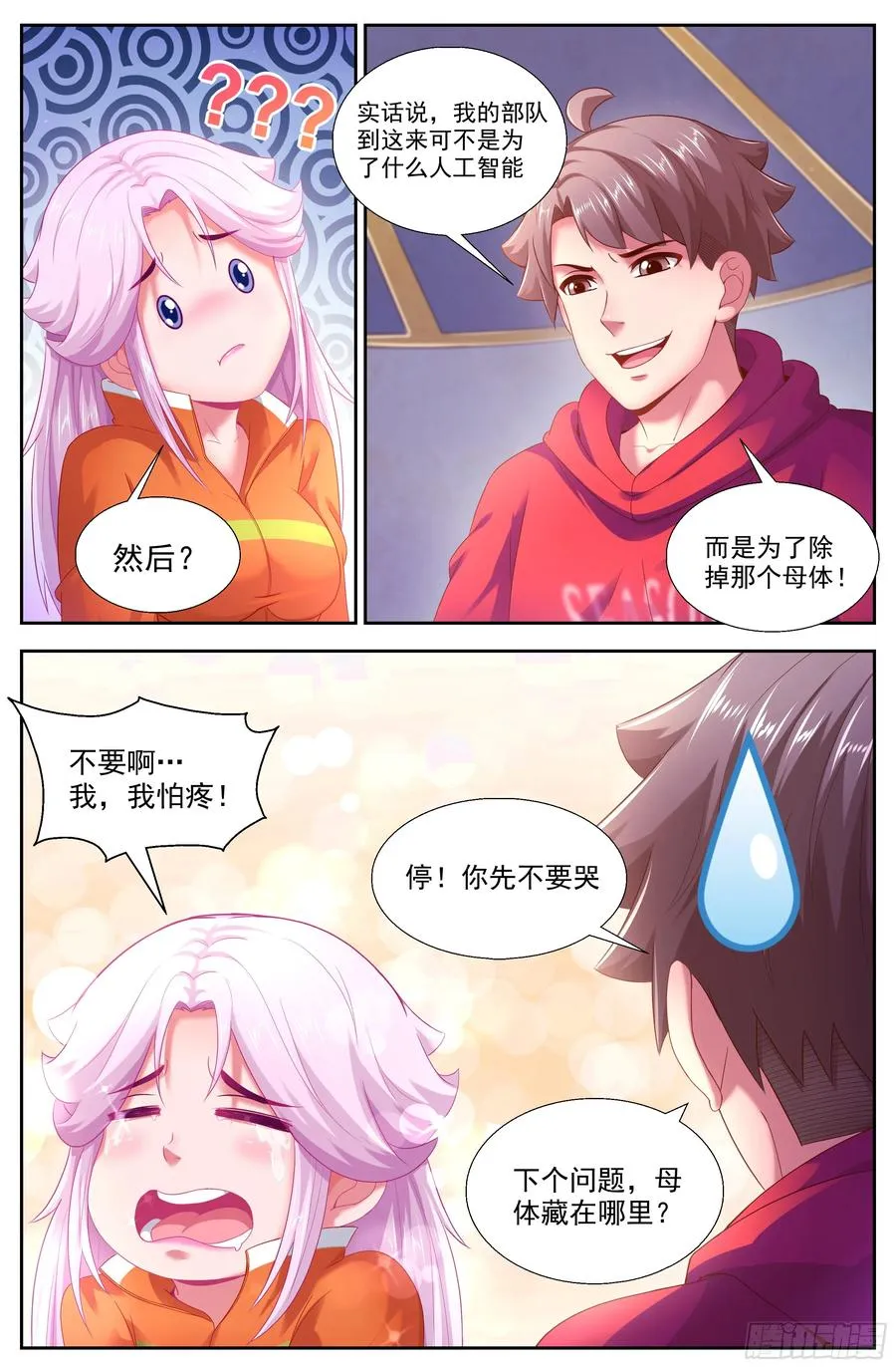 139 电子人与虫 第8页