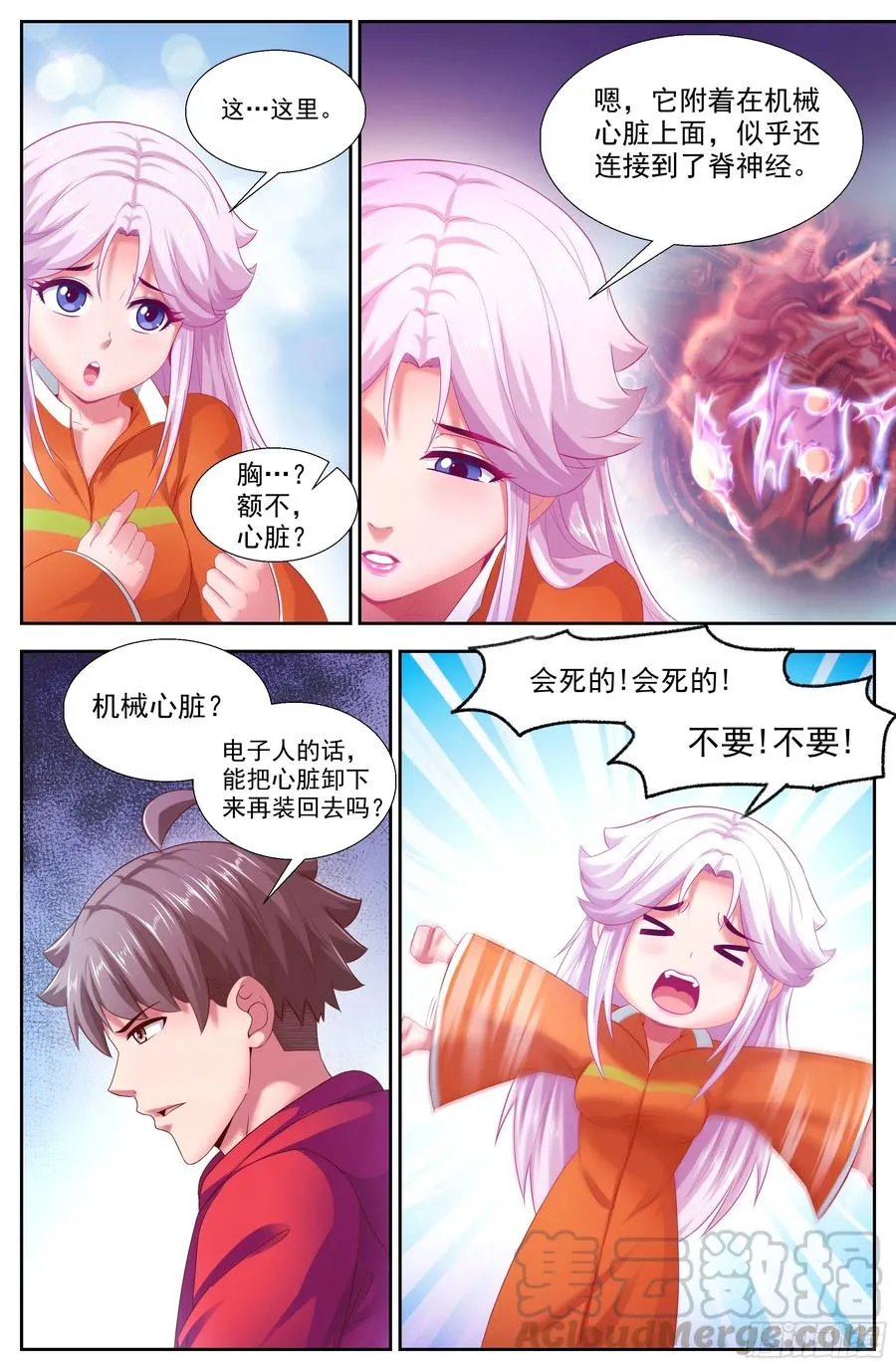 139 电子人与虫 第9页