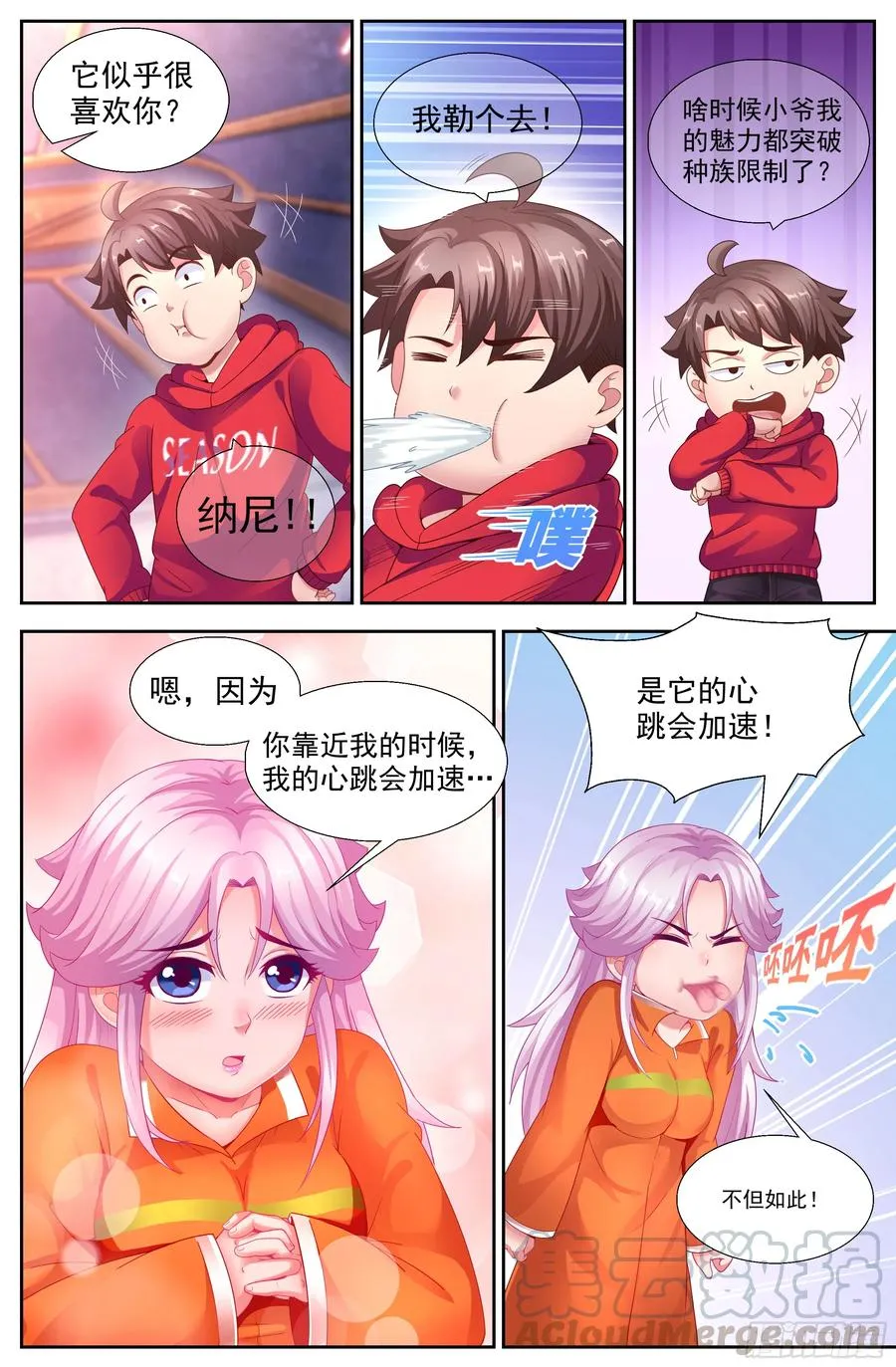 139 电子人与虫 第11页