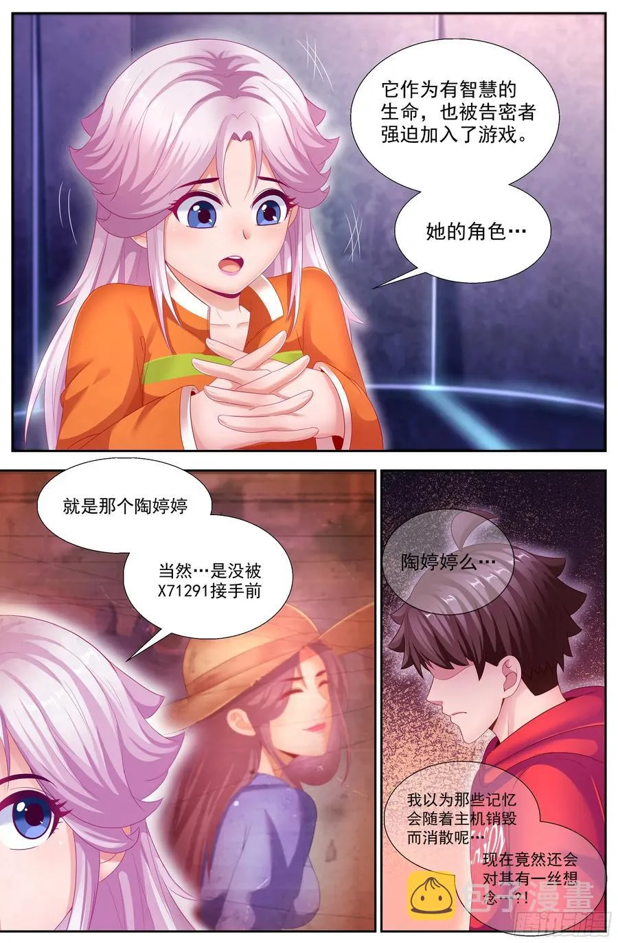 139 电子人与虫 第12页