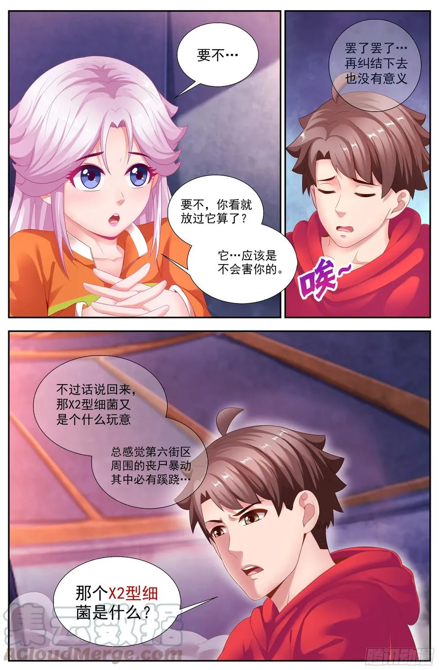 139 电子人与虫 第13页