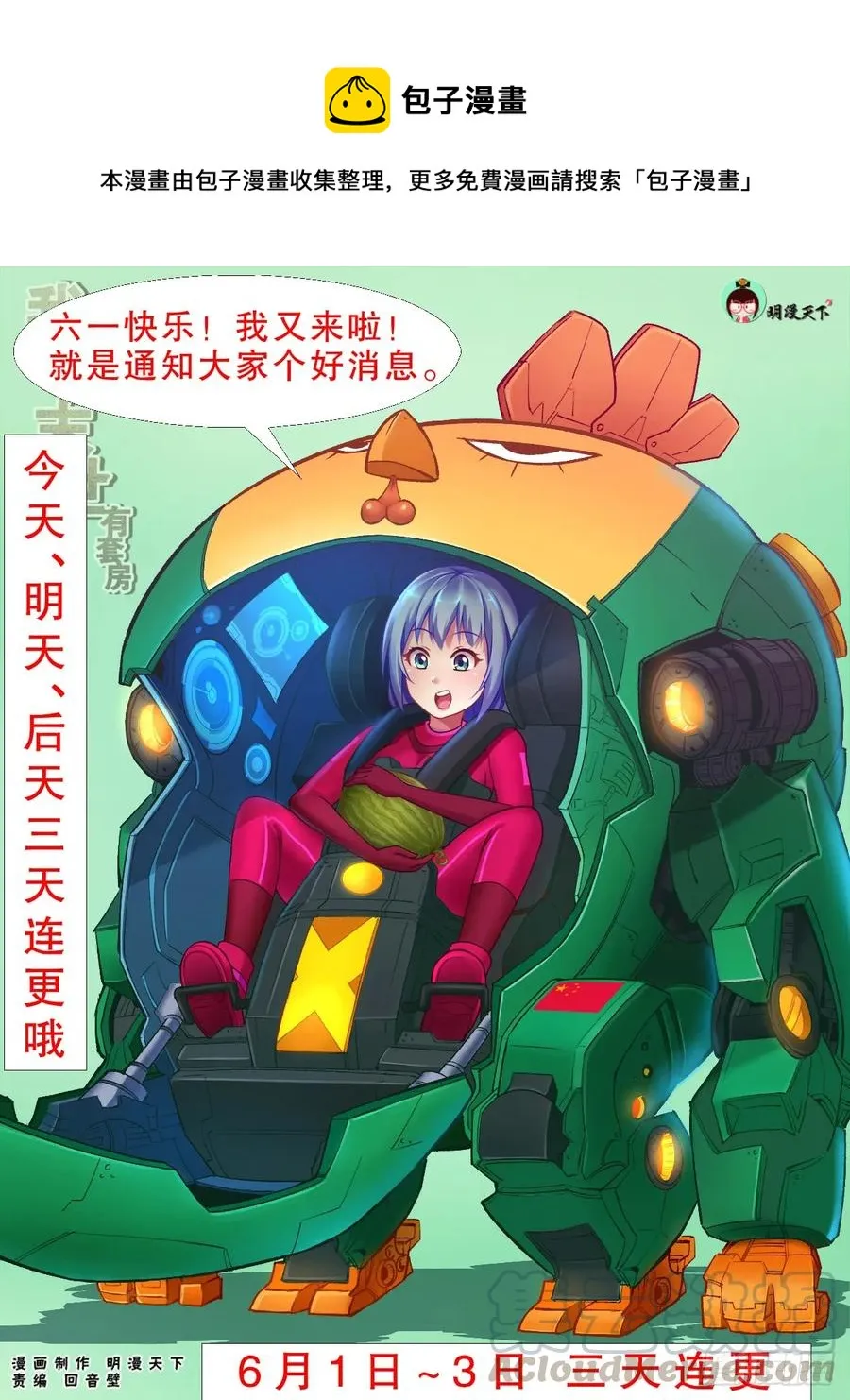 138 哄骗成功 第1页