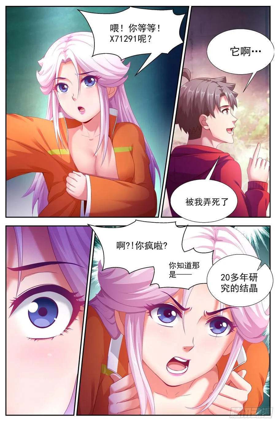 138 哄骗成功 第2页