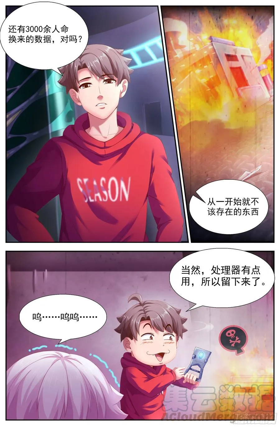 138 哄骗成功 第3页