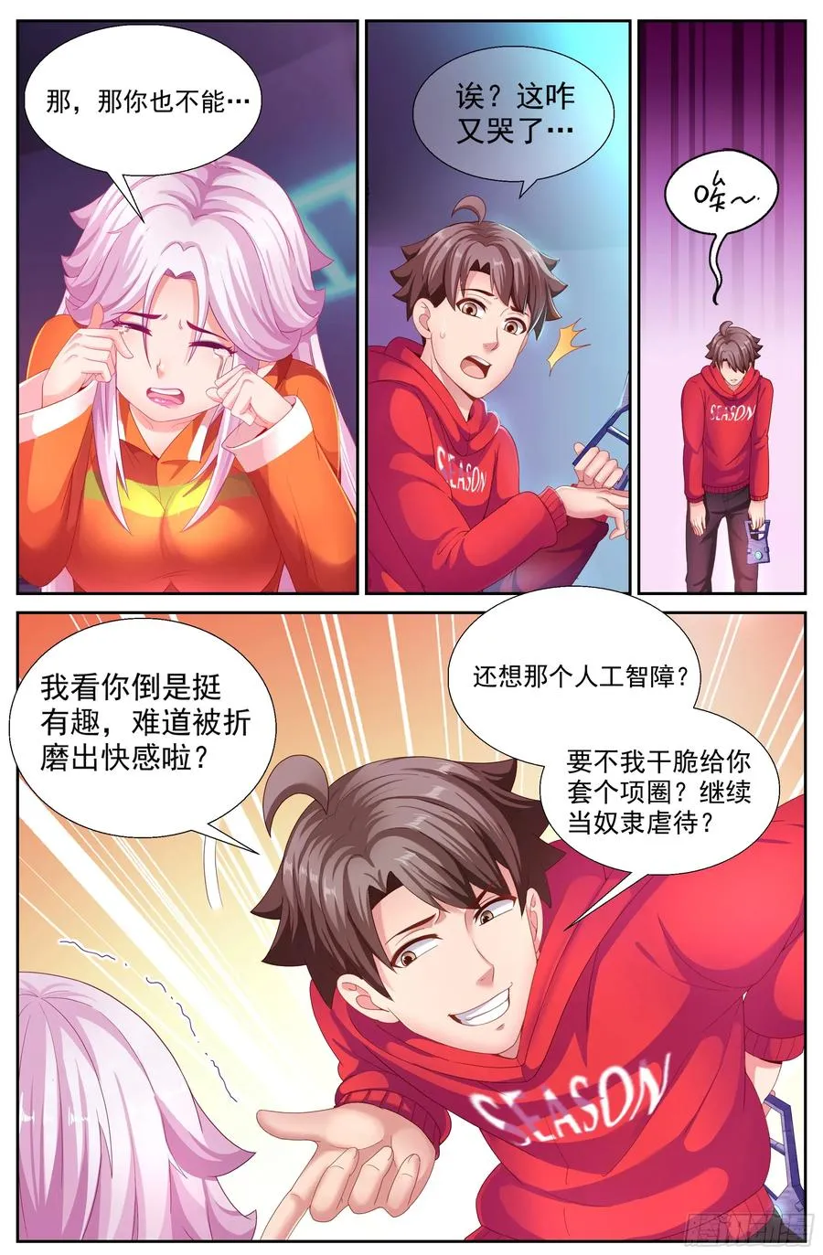 138 哄骗成功 第4页
