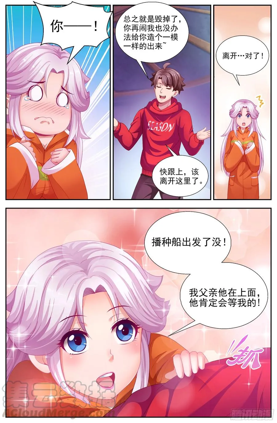 138 哄骗成功 第5页