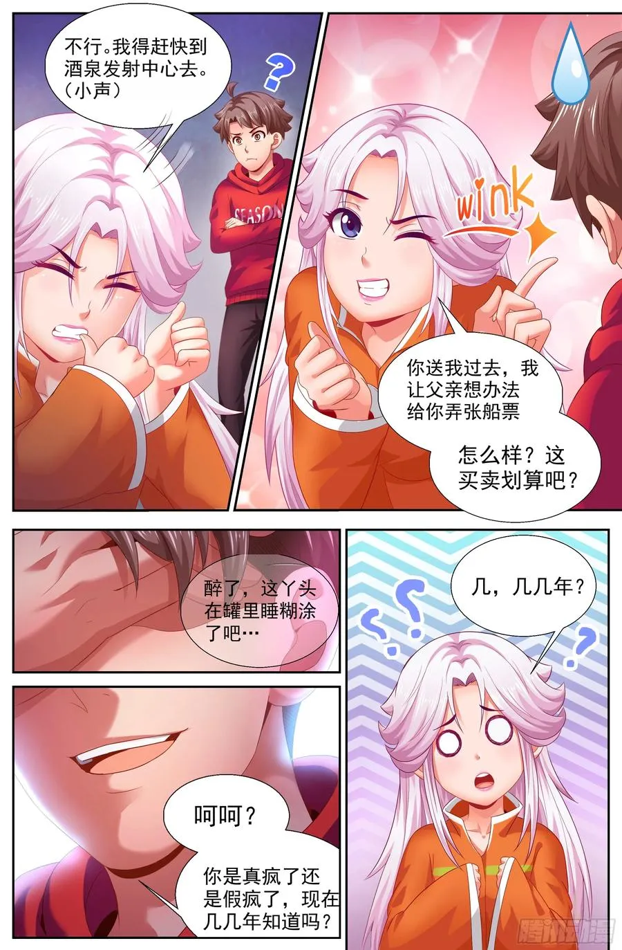 138 哄骗成功 第6页