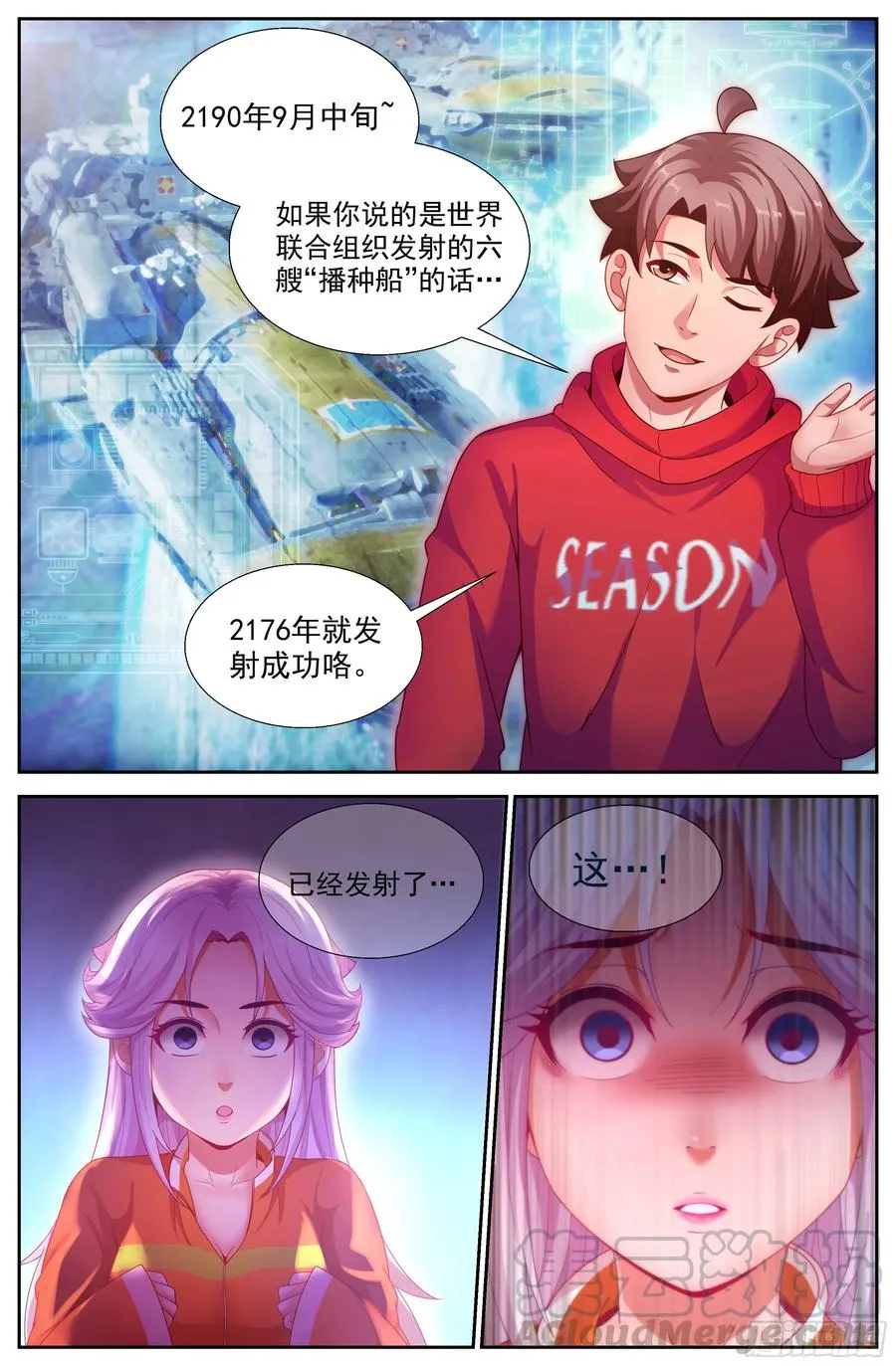 138 哄骗成功 第7页