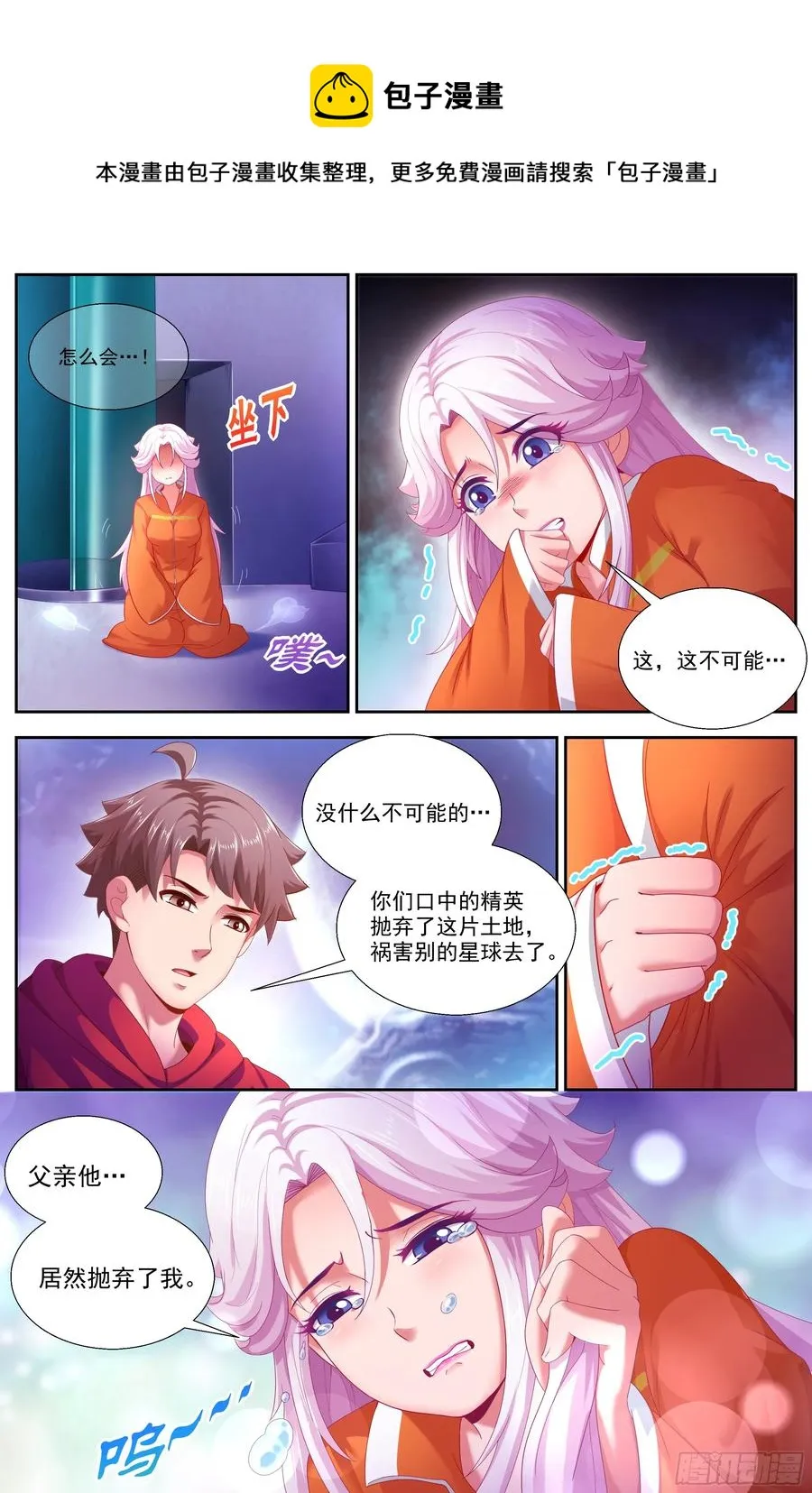 138 哄骗成功 第8页