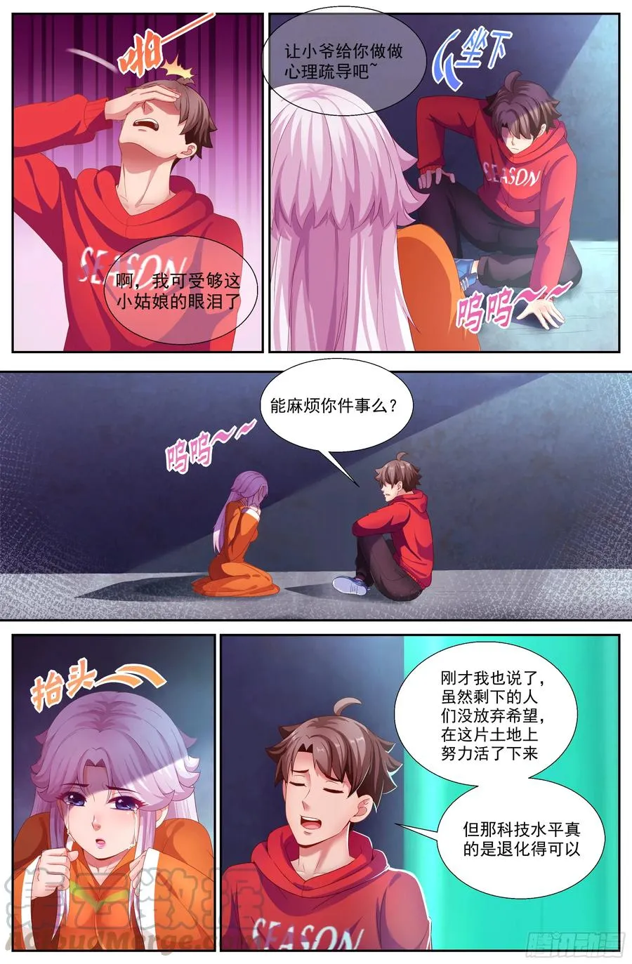 138 哄骗成功 第9页