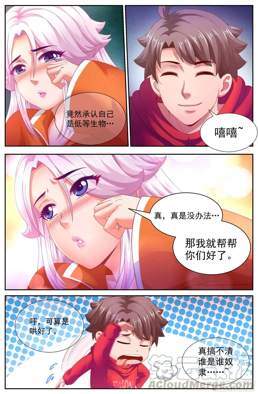 138 哄骗成功 第11页