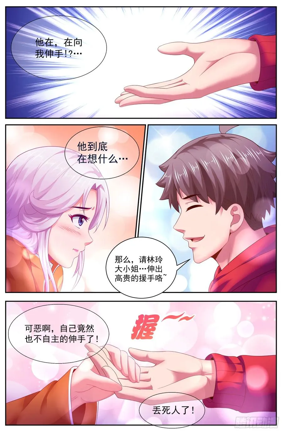 138 哄骗成功 第12页