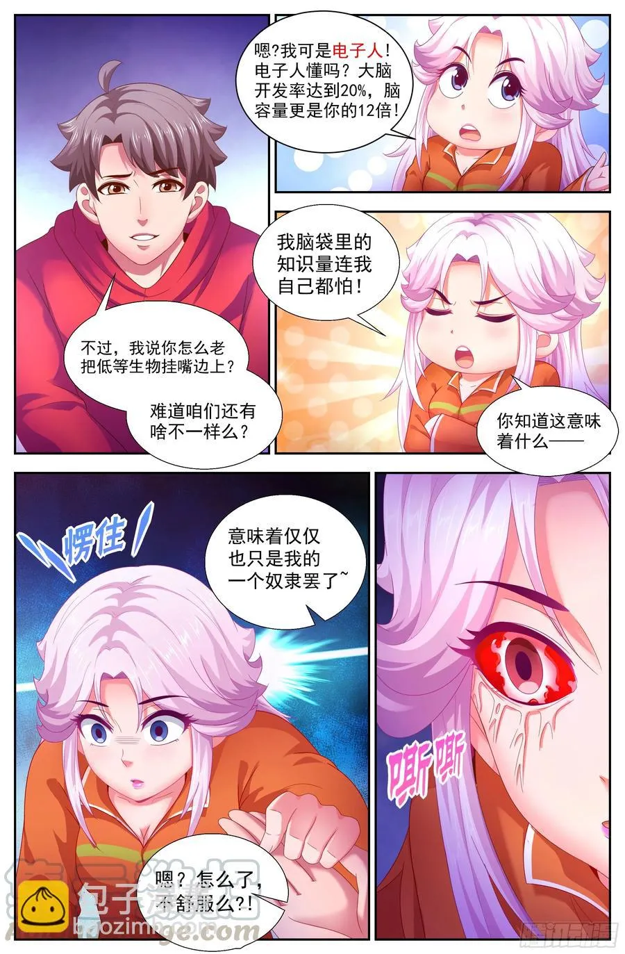 138 哄骗成功 第13页