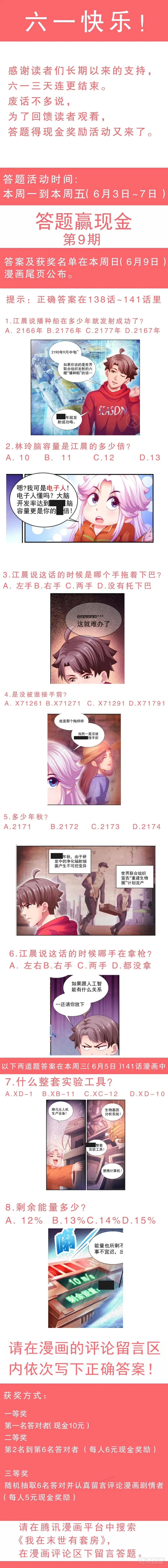 140 伊甸园计划 第2页