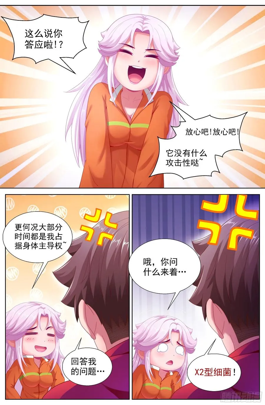140 伊甸园计划 第3页