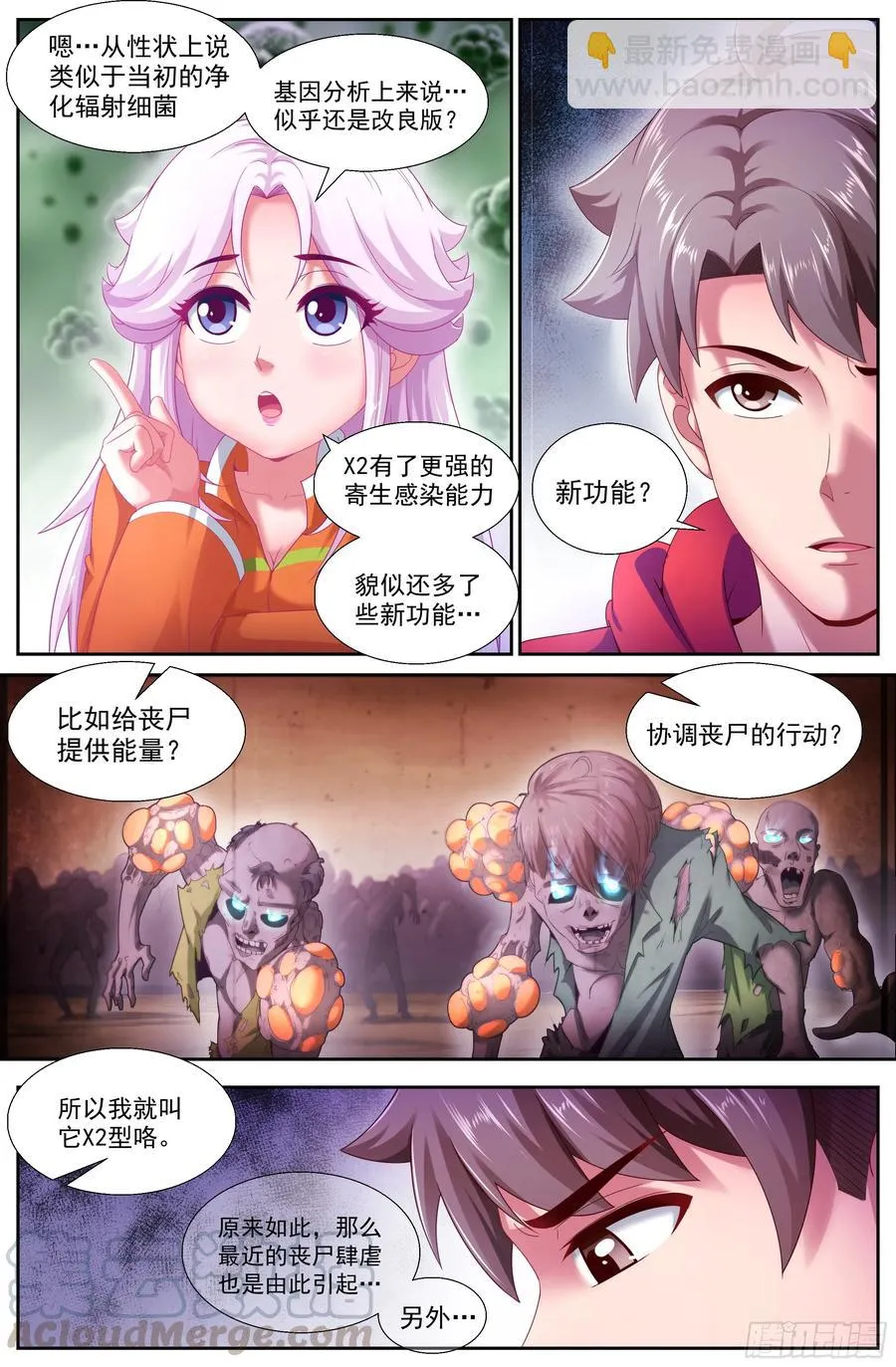 140 伊甸园计划 第4页