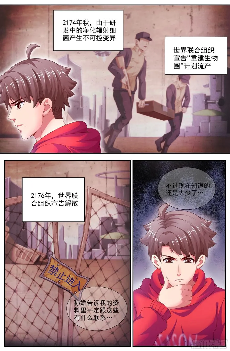 140 伊甸园计划 第5页