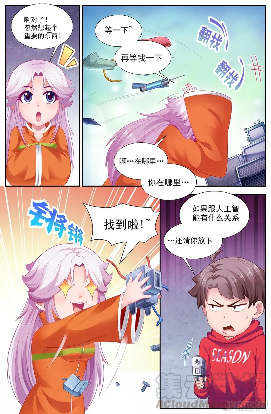 140 伊甸园计划 第7页