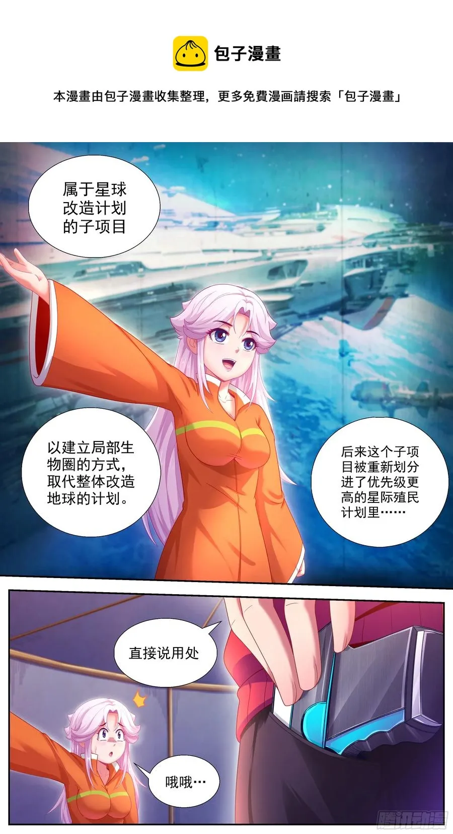 140 伊甸园计划 第9页