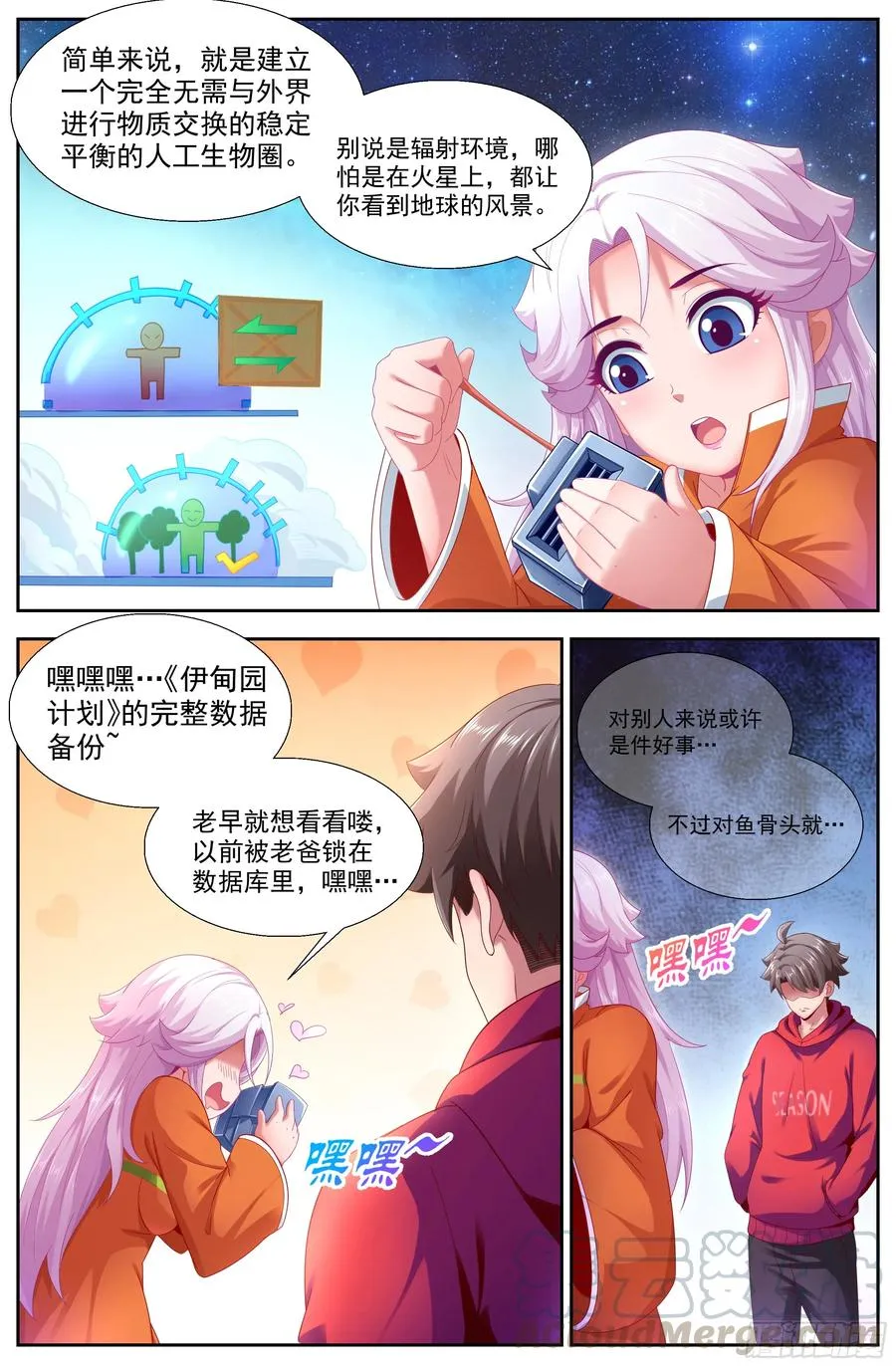140 伊甸园计划 第10页