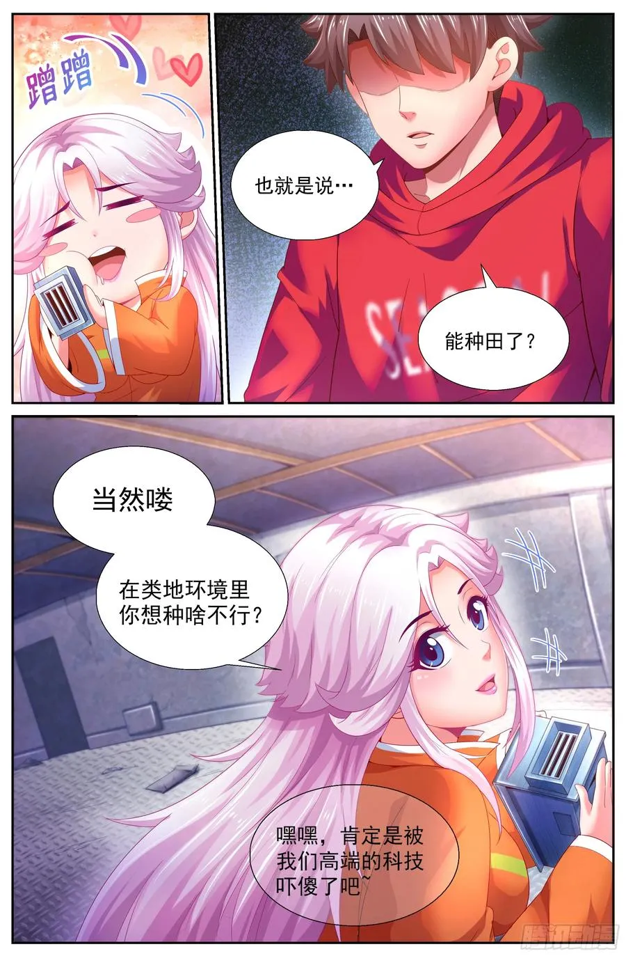 140 伊甸园计划 第11页