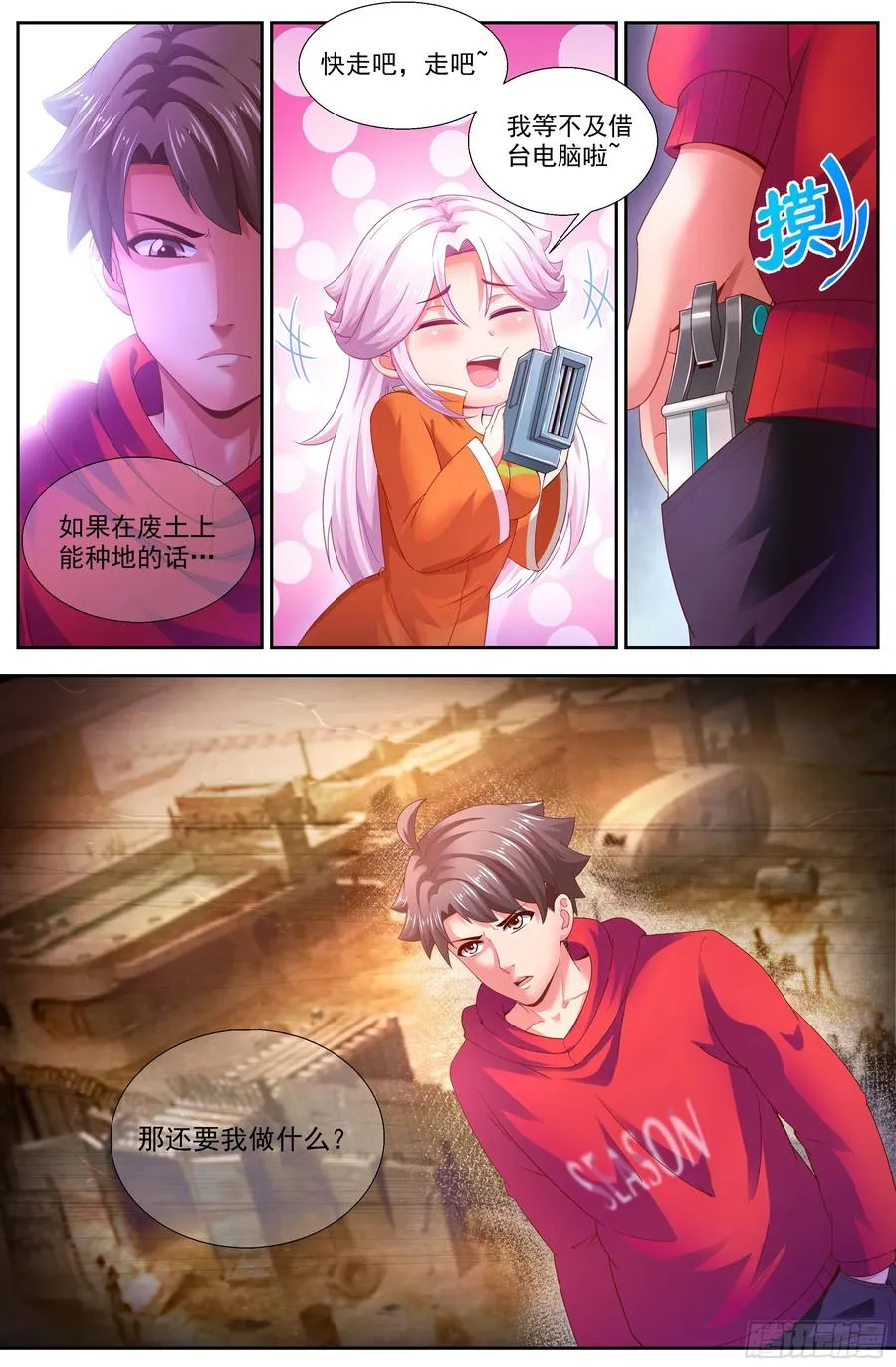 140 伊甸园计划 第12页