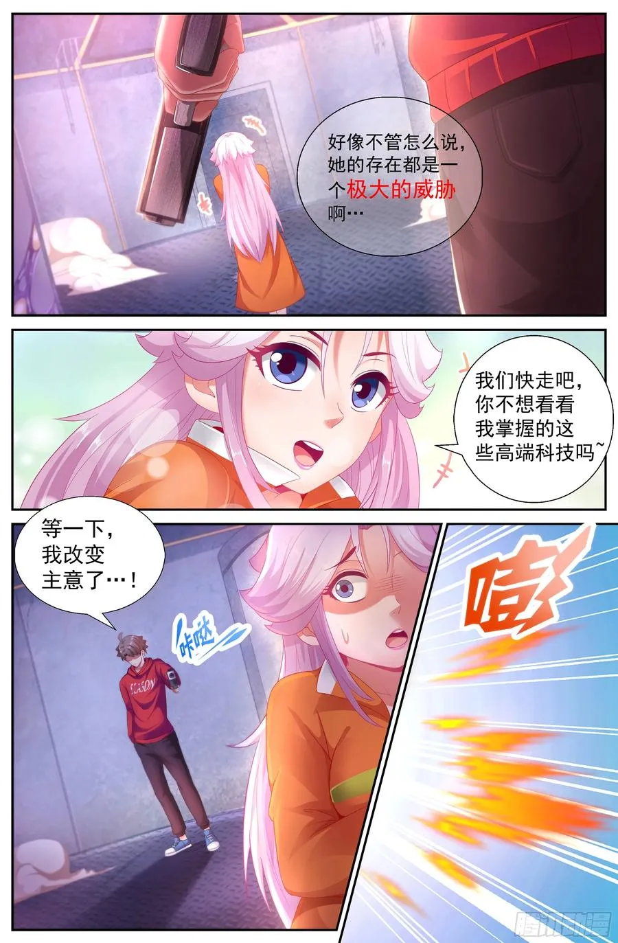 140 伊甸园计划 第14页